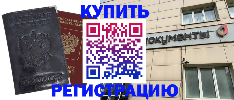 временная регистрация для всех в Эртили