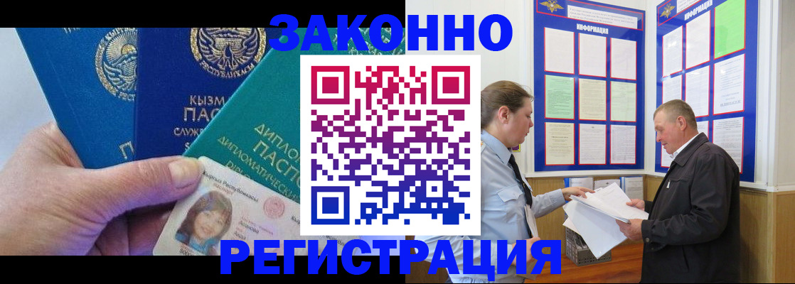 временная регистрация для всех в Эртили